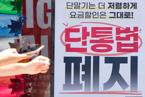 Korea's Device Distribution Act Repeal Falls Short of Lowering Mobile Costs