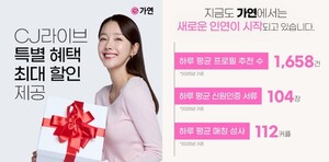 가연결혼정보, 11일 오후 9시 CJ온스타일서 5차 라이브 방송