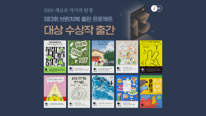 카카오, 브런치북 대상 수상작 10편 출간