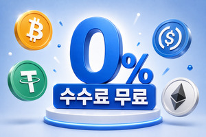 코인거래 절벽에 ‘수수료 인하’… 거래소, 거래량 확보 안간힘