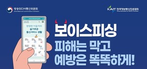 KAIT, 진화하는 보이스피싱·AI 피해예방 눈높이 교육 강화