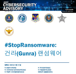 경찰청·FBI, ‘건라’ 랜섬웨어 공동 경고…VPN·방화벽 취약점 노려
