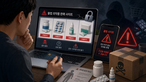 식약처, 온라인 의약품 불법 판매·광고 432건 차단