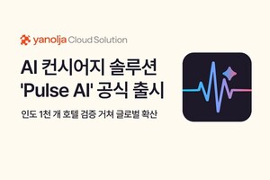 야놀자, AI 컨시어지 솔루션 선봬