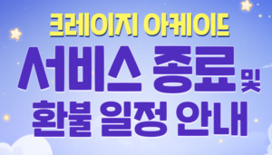 25년 ‘크아’도 접었다… 넥슨, 저수익 게임 솎아낸다
