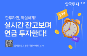 증권사, 연금 고객 유치 경쟁… IRP·개인연금 이전 이벤트 잇달아