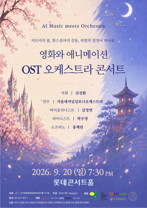 뮤직AI 창작곡, 60인조 오케스트라 무대 오른다