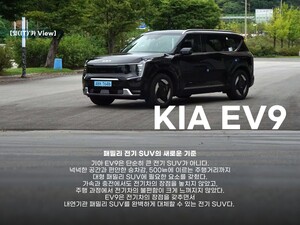 완성형 전기 SUV, 기아 EV9 [잇(IT)'카 View]