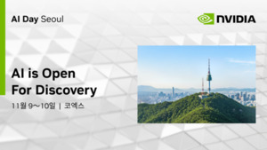 엔비디아, ‘AI 데이 서울 2026’ 11월 코엑스서 개최
