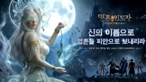 확률 숨기고 6차례 요구 무시… 게임위, 中 게임 ‘영혼 인도자’ 퇴출 착수