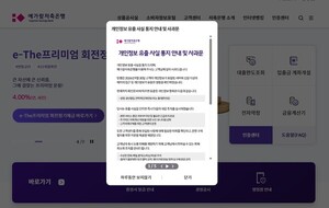 시중은행 이어 제2금융권도…예가람저축은행 고객정보 유출