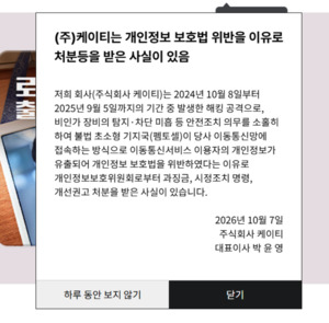 KT, 홈페이지에 '개인정보보호법 위반' 공표 - 뉴스 썸네일 이미지