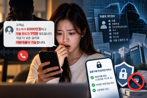 “내 연봉까지 아는데?”…금융권 정보유출, 2차 피해 막으려면