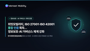 위밋모빌리티, ISO 27001·42001 인증 획득...AI 물류 관리체계 강화 - 뉴스 썸네일 이미지