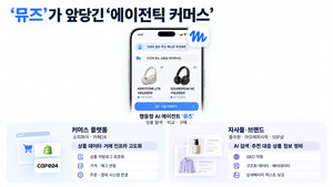 메타 '뮤즈'가 앞당긴 '에이전틱 커머스'...인프라도 바뀐다 - 뉴스 썸네일 이미지