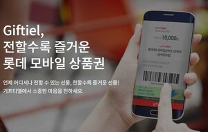 롯데 계열 <b>기프티엘 해킹</b>…고객 계좌번호까지 유출