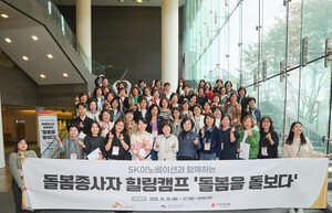 SK이노, 독거노인 돌봄 종사자 힐링캠프
